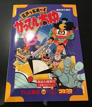Amazon.co.jp: 31JN007 アニメ 江戸っ子ボーイ がってん太助 宣